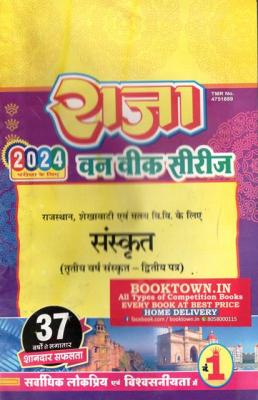 Raja One Week Series For Rajasthan University Third Year Sanskrit Paper-II Latest Edition